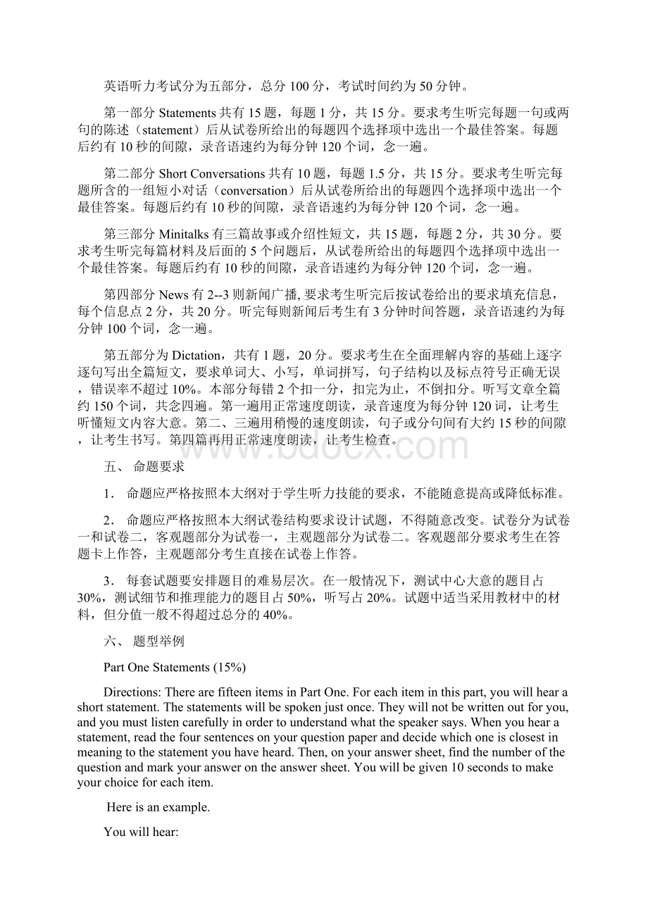 英语听力考试大纲.docx_第2页