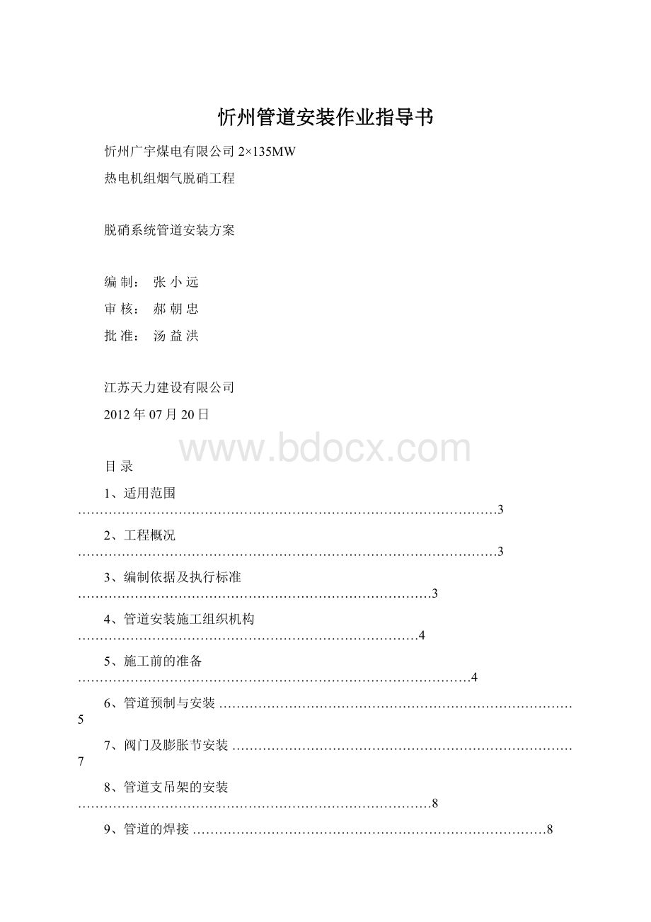 忻州管道安装作业指导书.docx