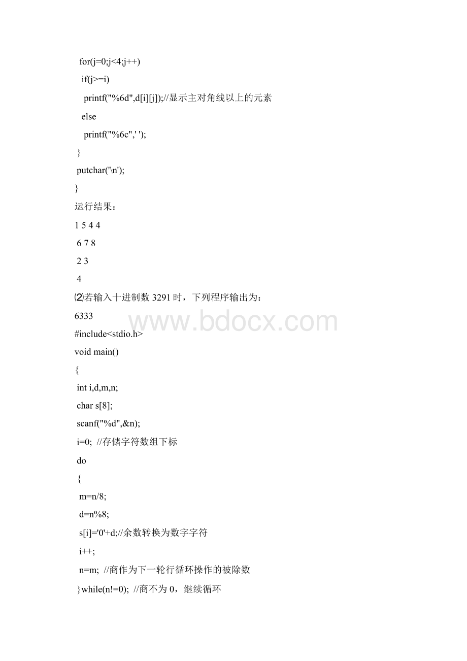 数组习题解答Word文件下载.docx_第3页