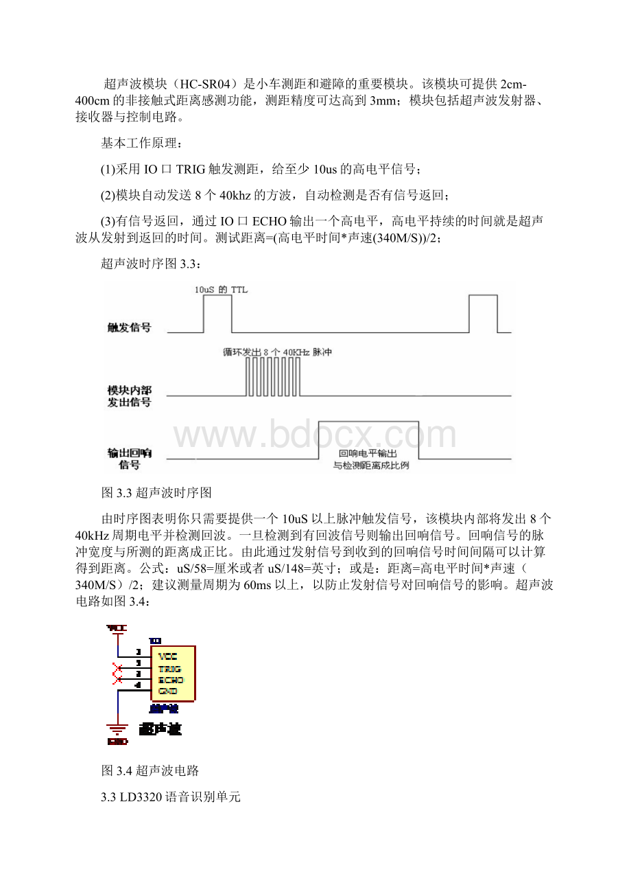 基于STC单片机的智能语音控制小车.docx_第3页