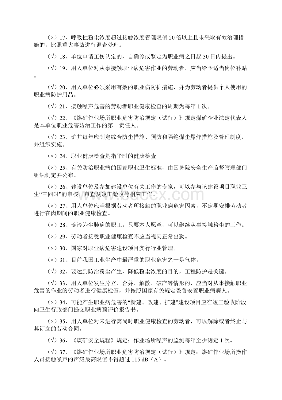 区队管理培训 职业卫生习题Word文档格式.docx_第2页