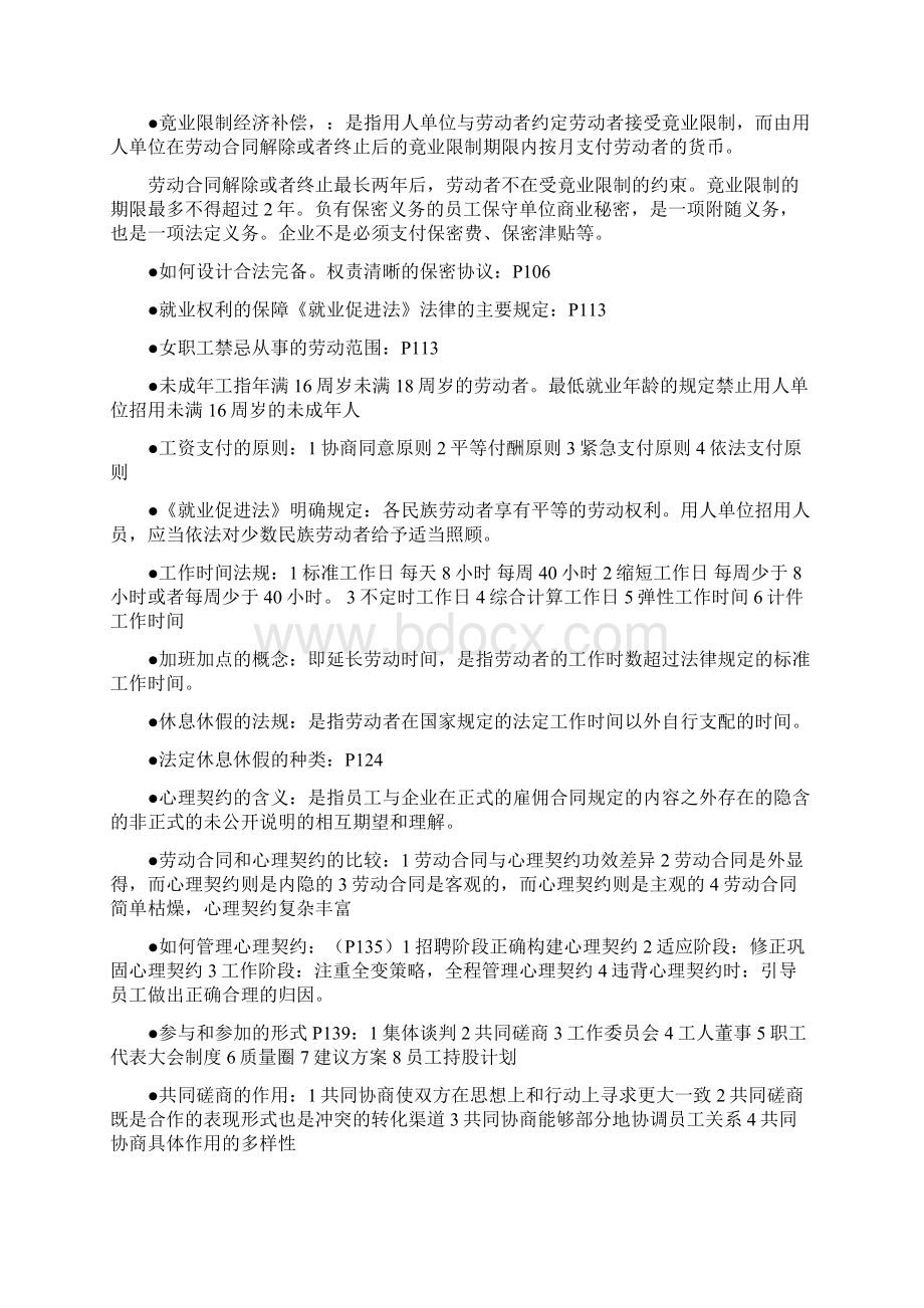 员工关系的含义.docx_第3页