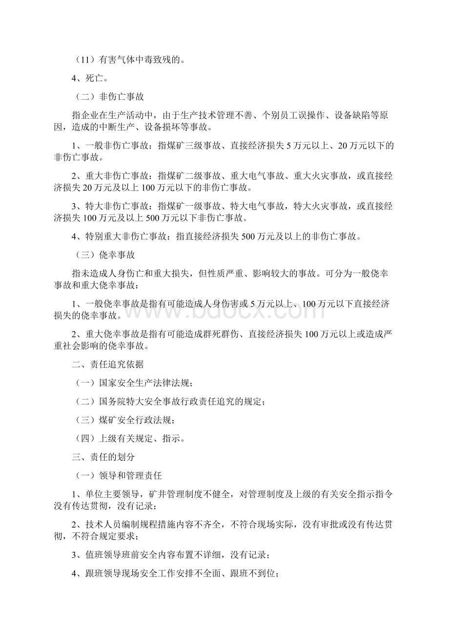 煤矿安全事故责任追究制度.docx_第2页