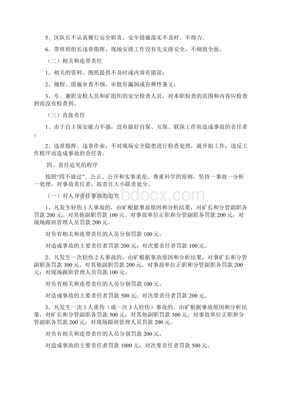 煤矿安全事故责任追究制度.docx_第3页