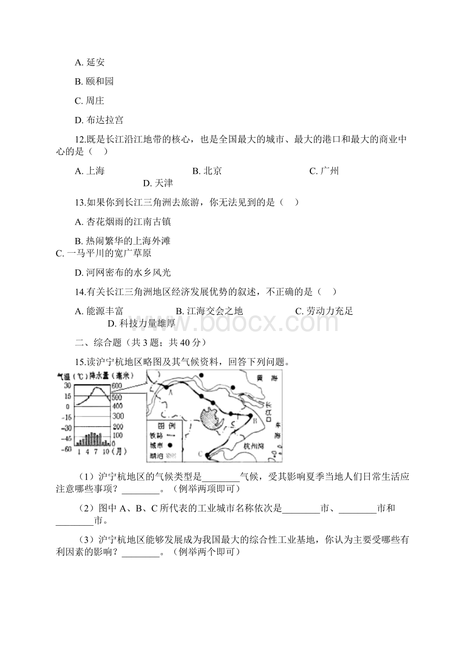 精选学年八年级地理下册第七章第四节长江三角洲区域的内外联系同步测试新版湘教版.docx_第3页