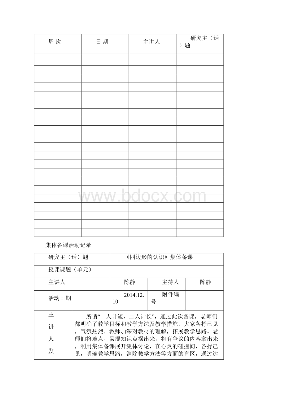 三年级上册数学教学集备3.docx_第2页