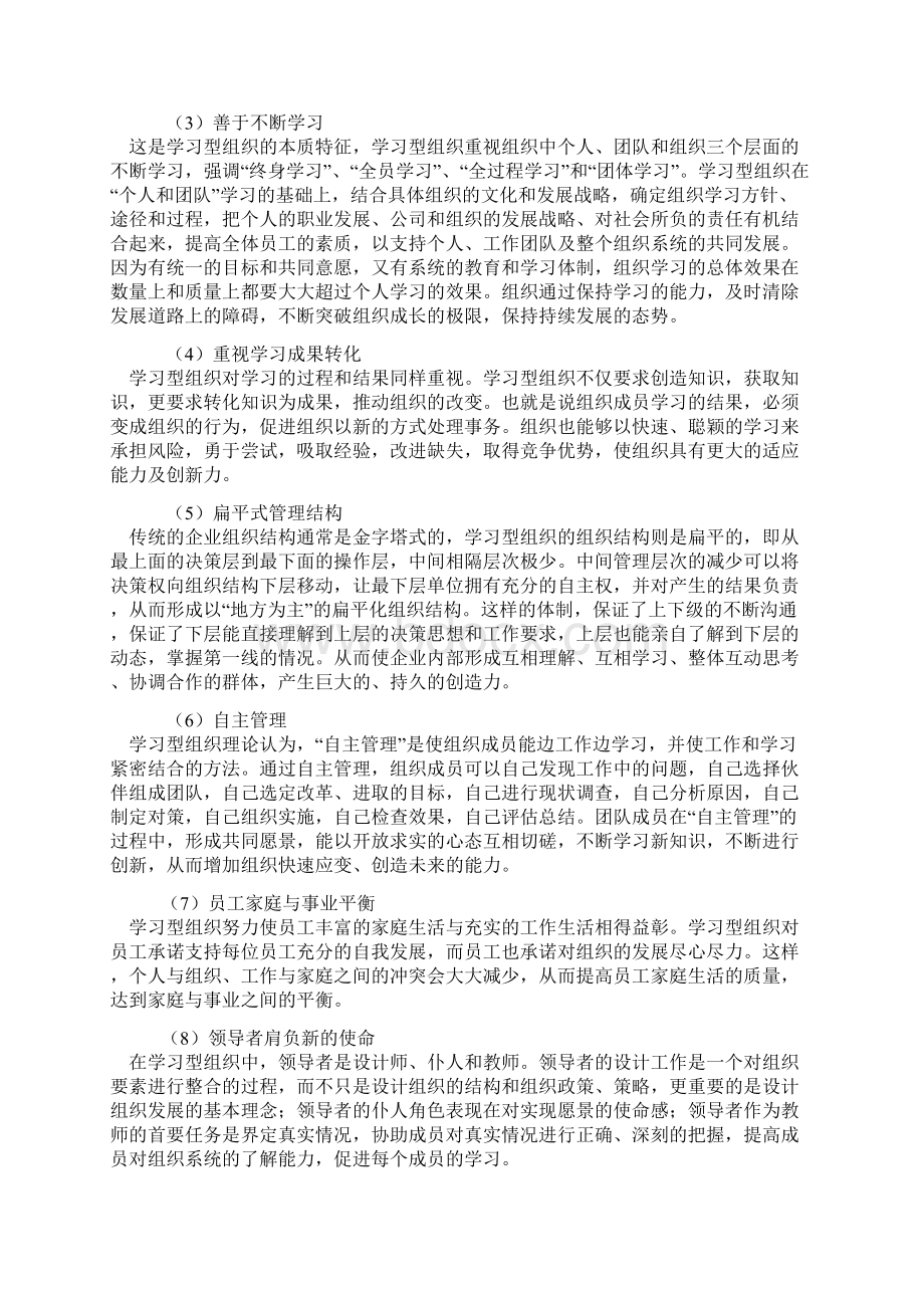 学习型组织小知识Word格式文档下载.docx_第2页