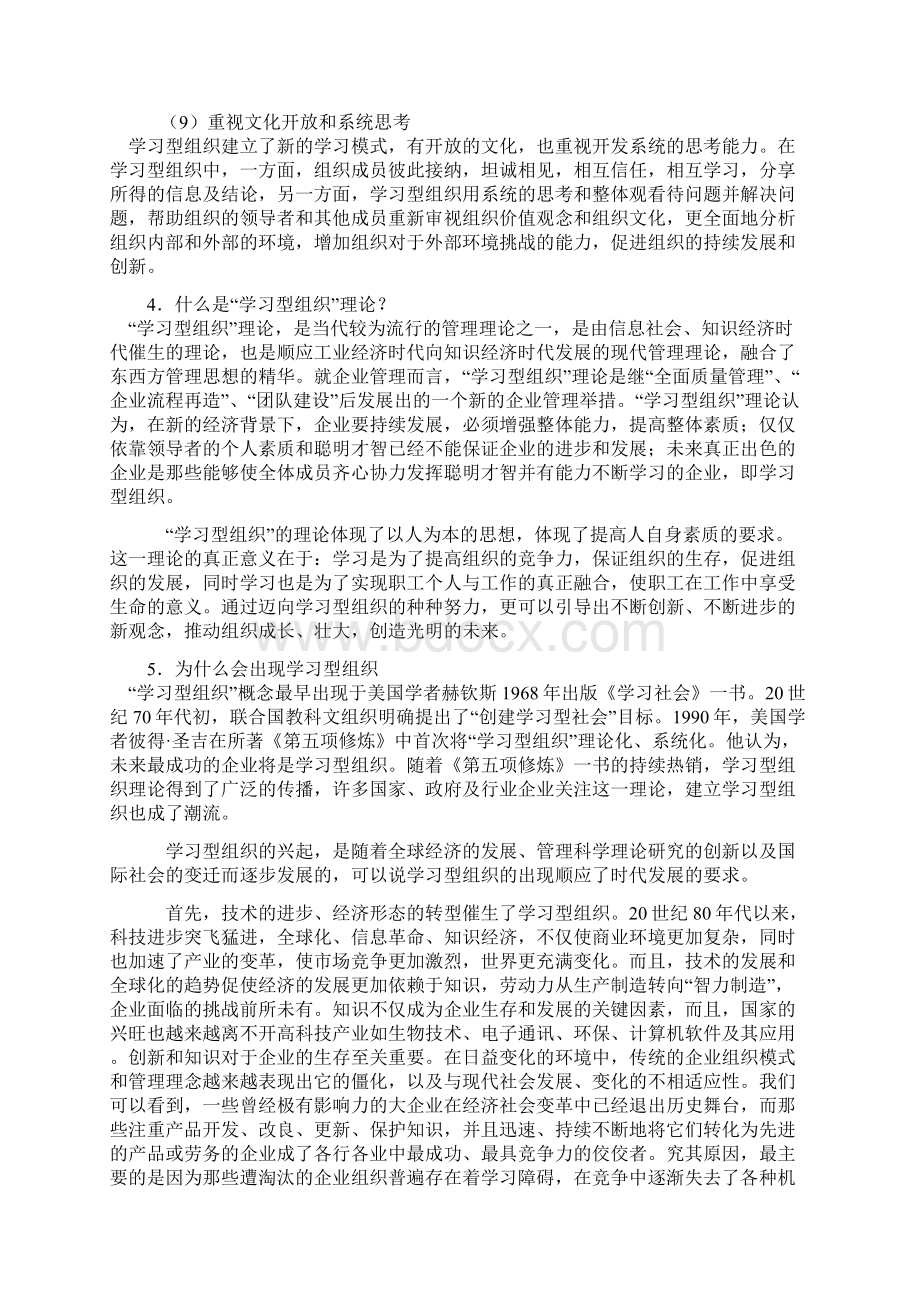 学习型组织小知识Word格式文档下载.docx_第3页