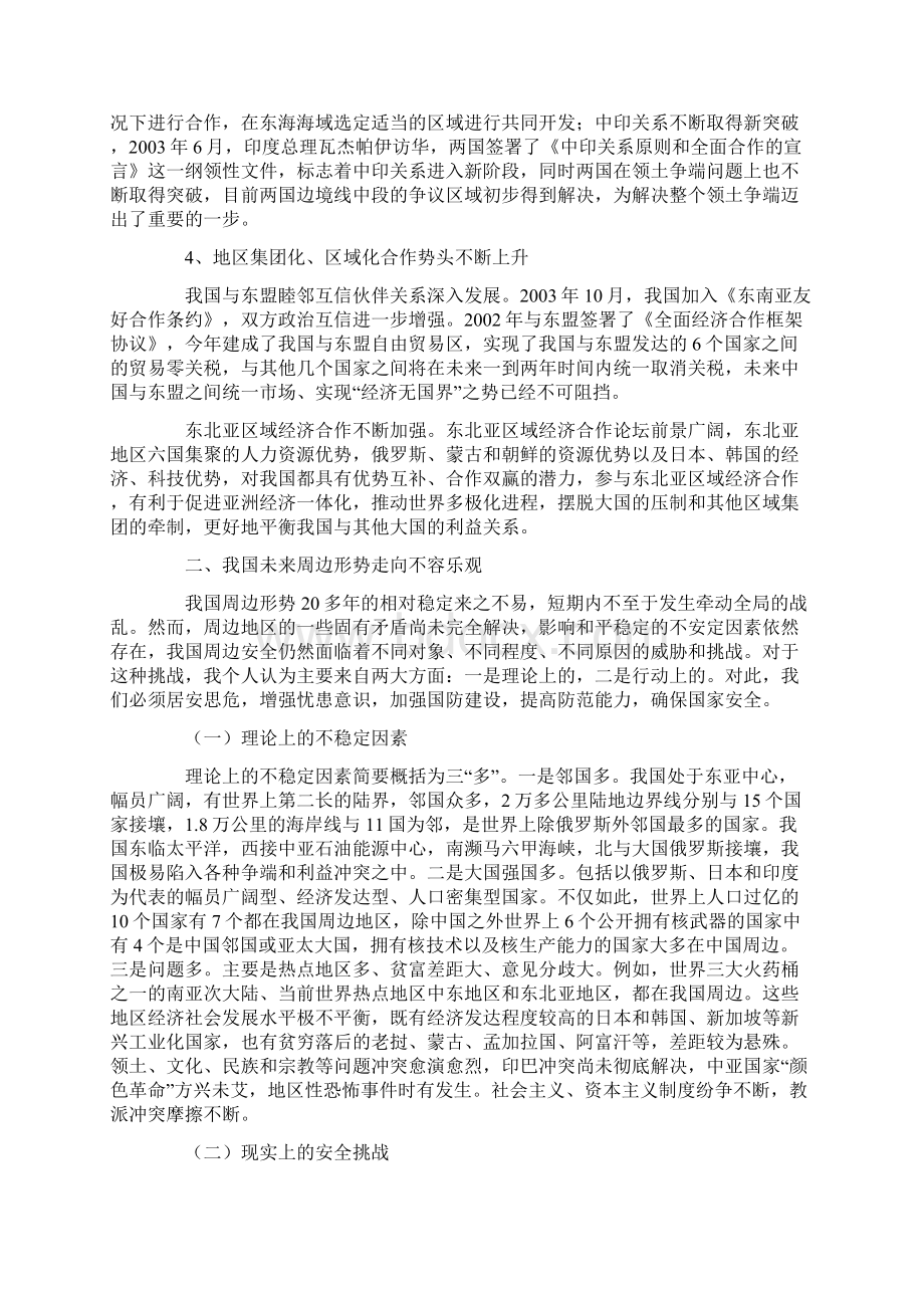 中国共产党领导现代化建设面临的国际环境与对外战略分析2.docx_第2页