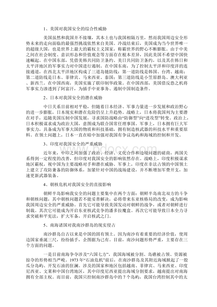 中国共产党领导现代化建设面临的国际环境与对外战略分析2.docx_第3页