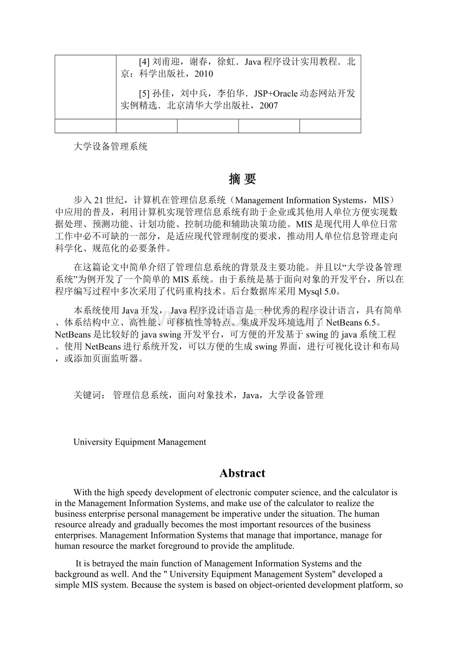 大学设备管理系统.docx_第2页