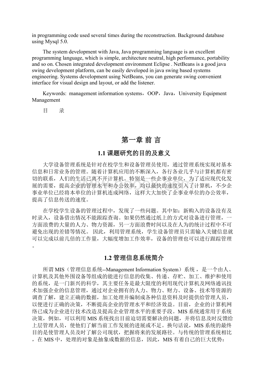 大学设备管理系统.docx_第3页