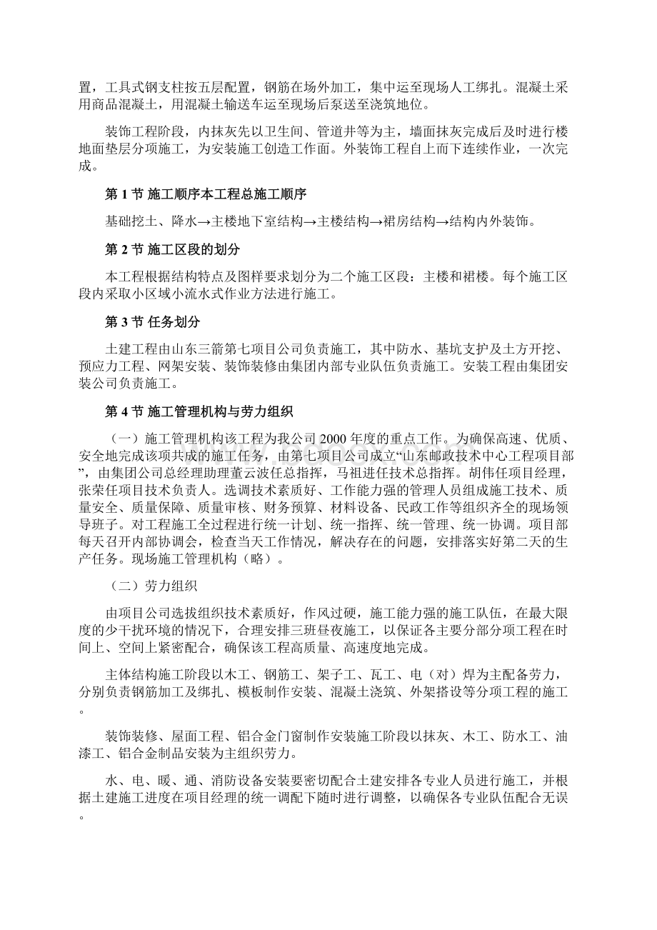 山东邮政技术中心工程施工组织设计.docx_第2页