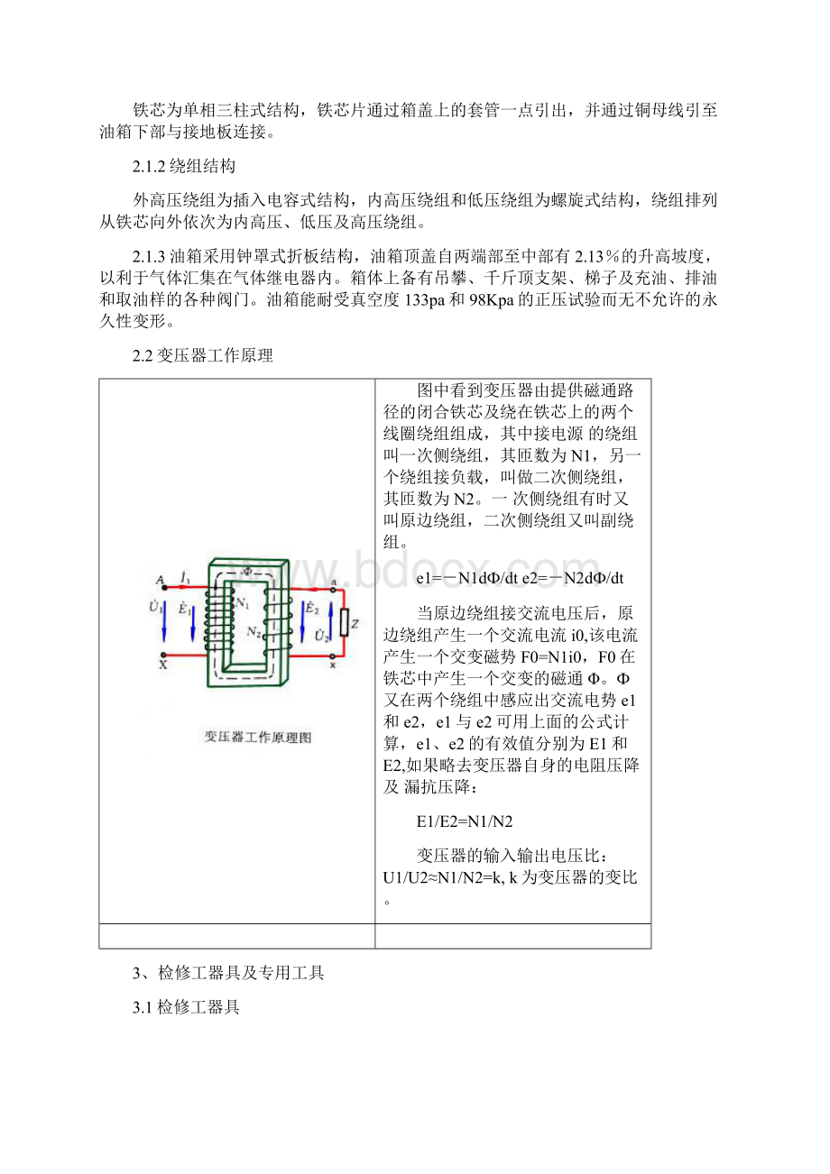 主变压器检修规程讲解.docx_第2页