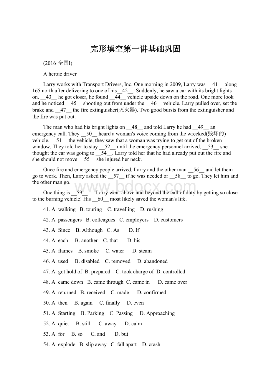 完形填空第一讲基础巩固Word文档下载推荐.docx