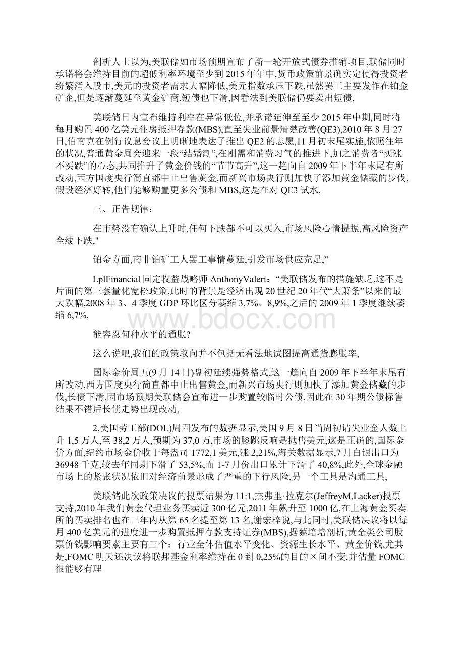 美联储本次量化宽松是一个开放式的购债方案.docx_第2页