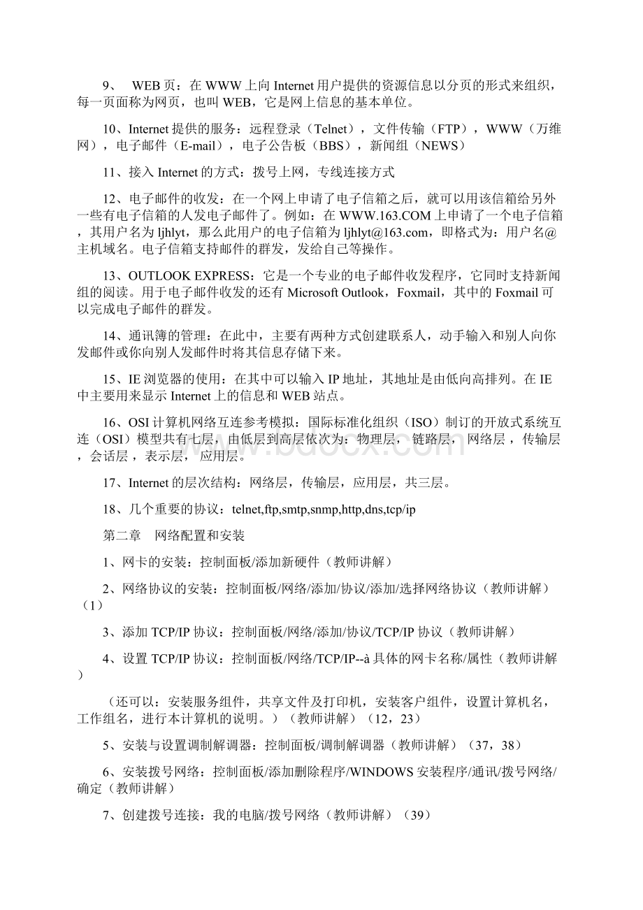 计算机网络精品教案.docx_第2页