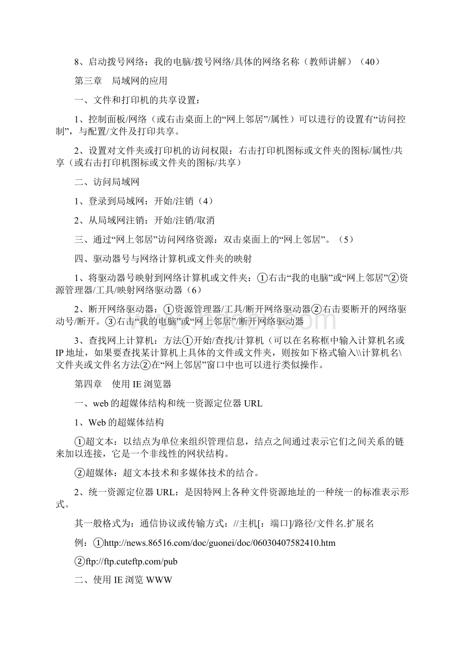 计算机网络精品教案Word文档下载推荐.docx_第3页