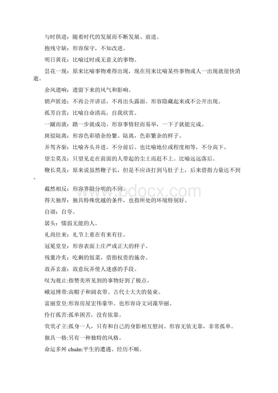 苏教版高中语文必修三知识整理.docx_第3页