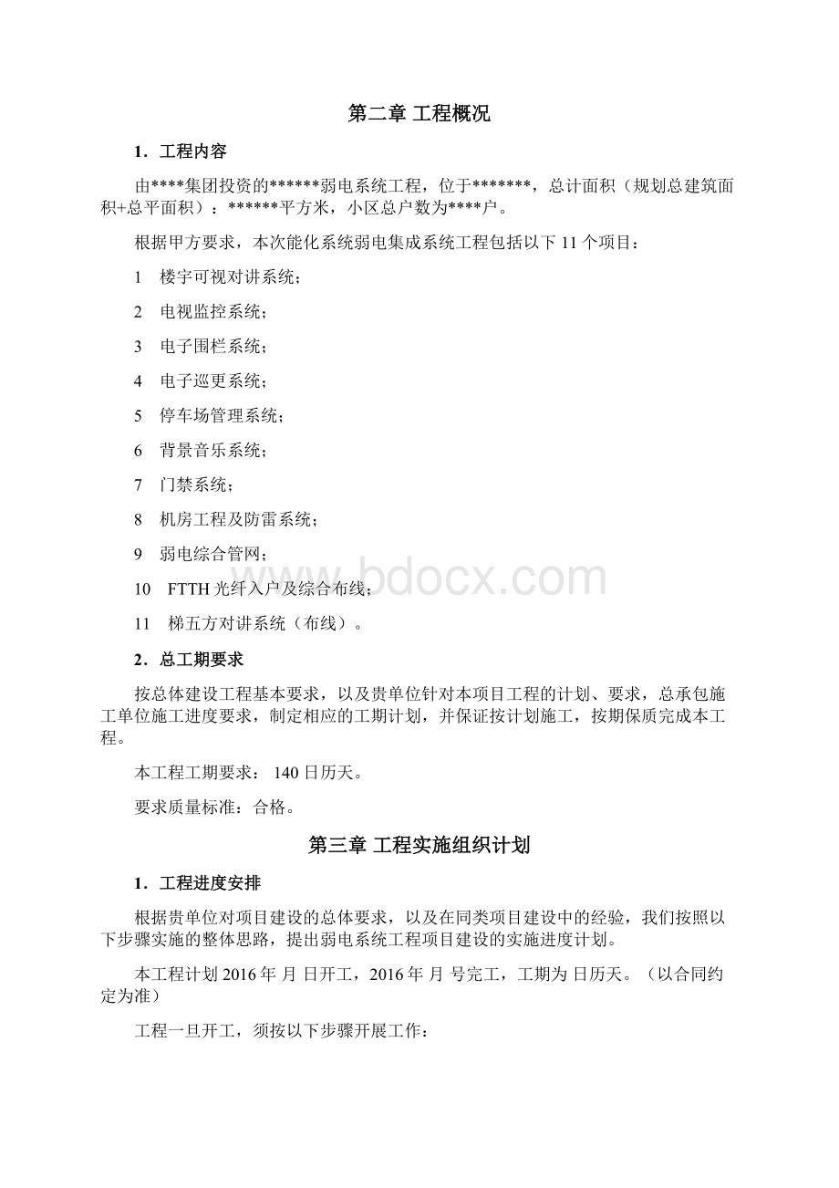 弱电工程施工组织设计最新最全.docx_第3页