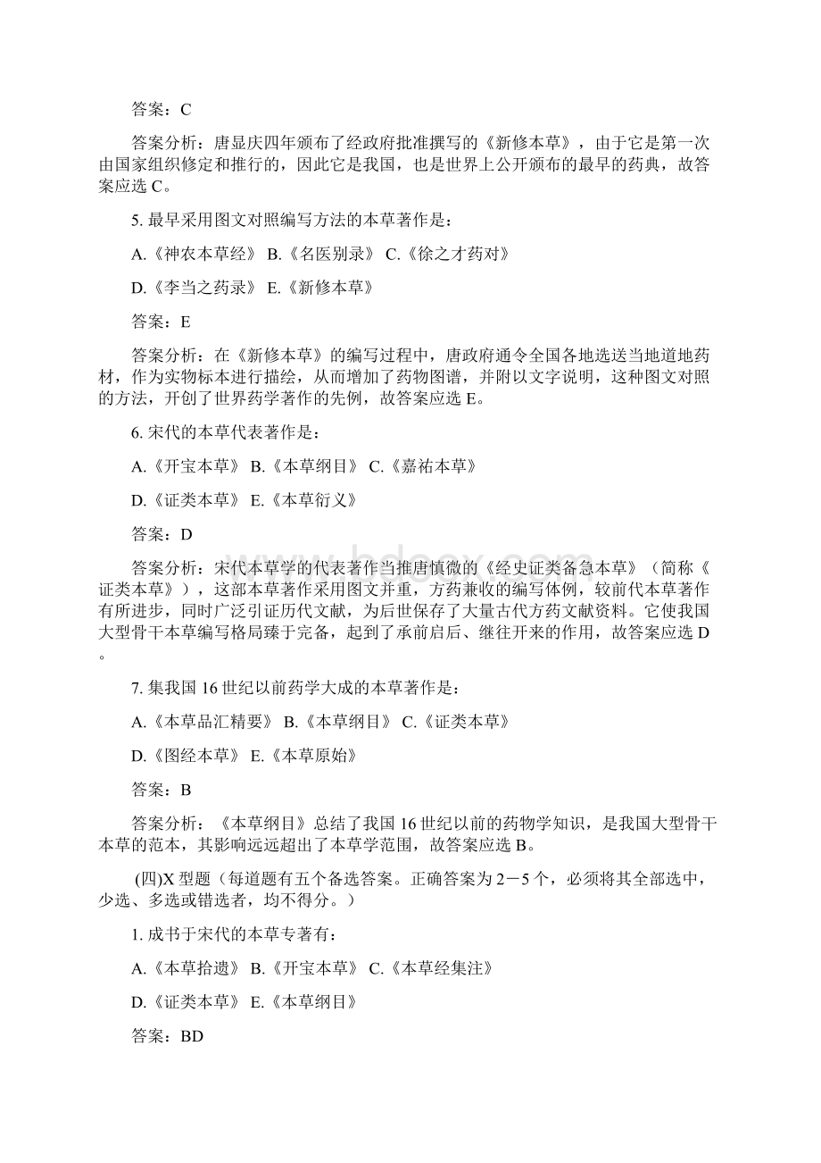 中药习题及答案精心制作版修改.docx_第2页