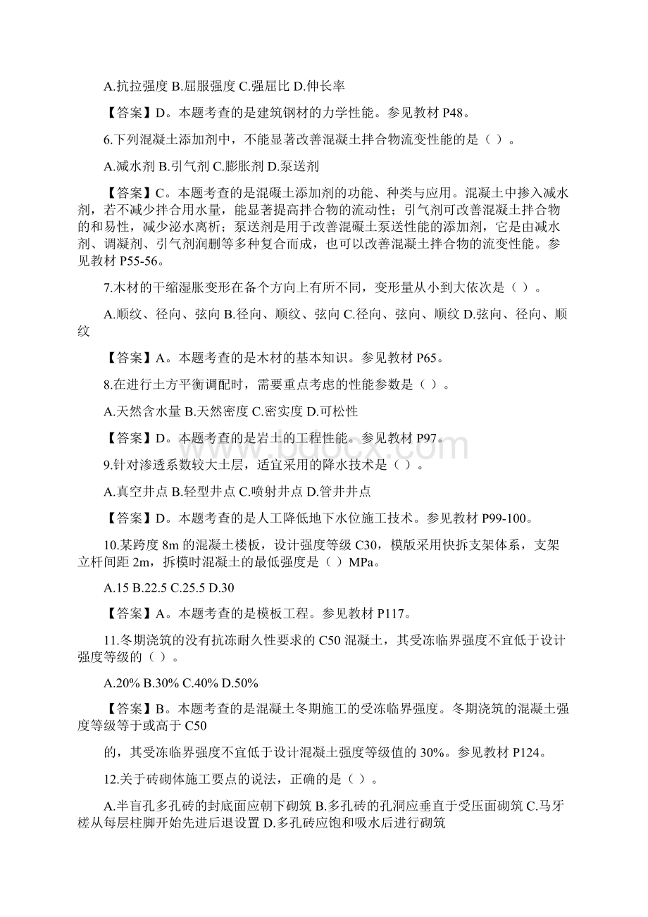 一级建造师《建筑》押题.docx_第2页