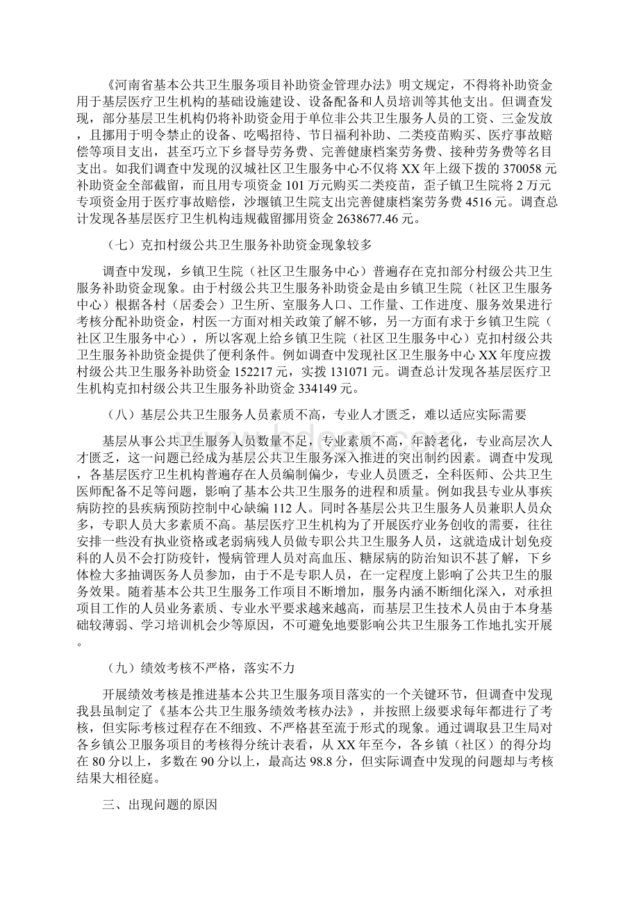 对全县基本公共卫生服务项目执行情况的调研报告.docx_第3页