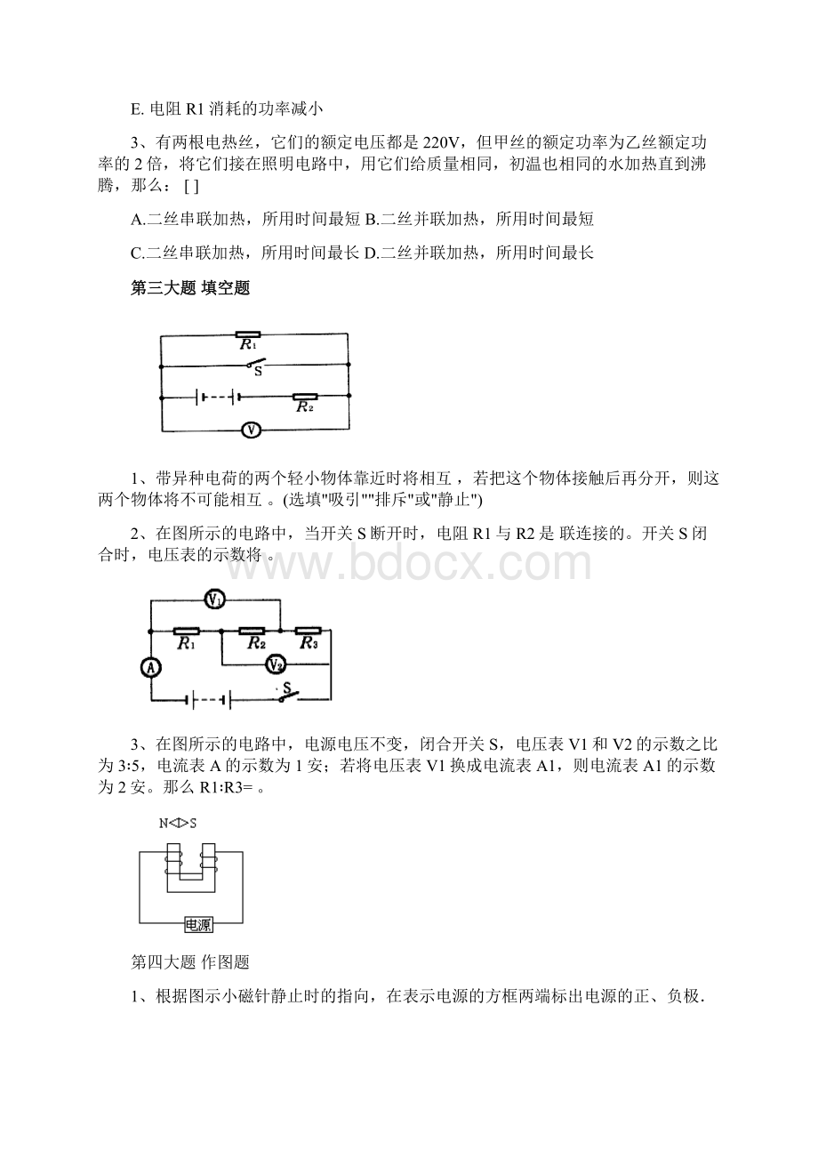 九年级物理电学同步测试题鲁教版.docx_第3页