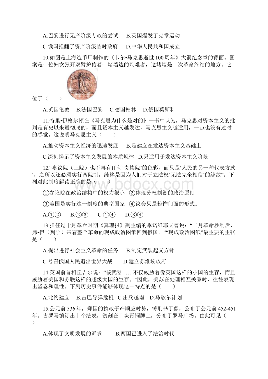 历史山东省德州市乐陵市第一中学学年高二第二学期期末模拟检测解析版.docx_第3页