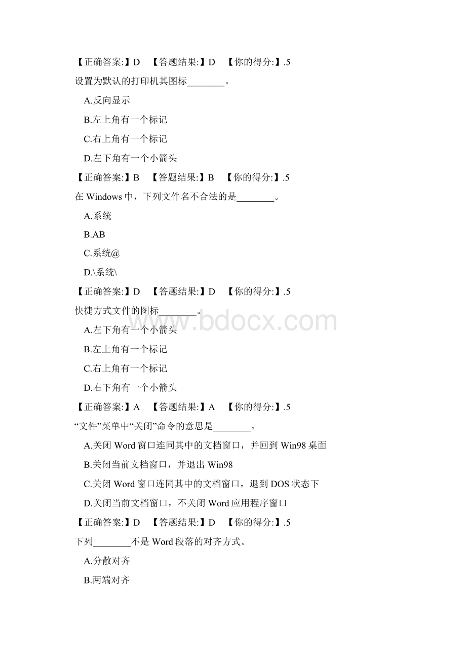 计算机职称考试选择题.docx_第2页