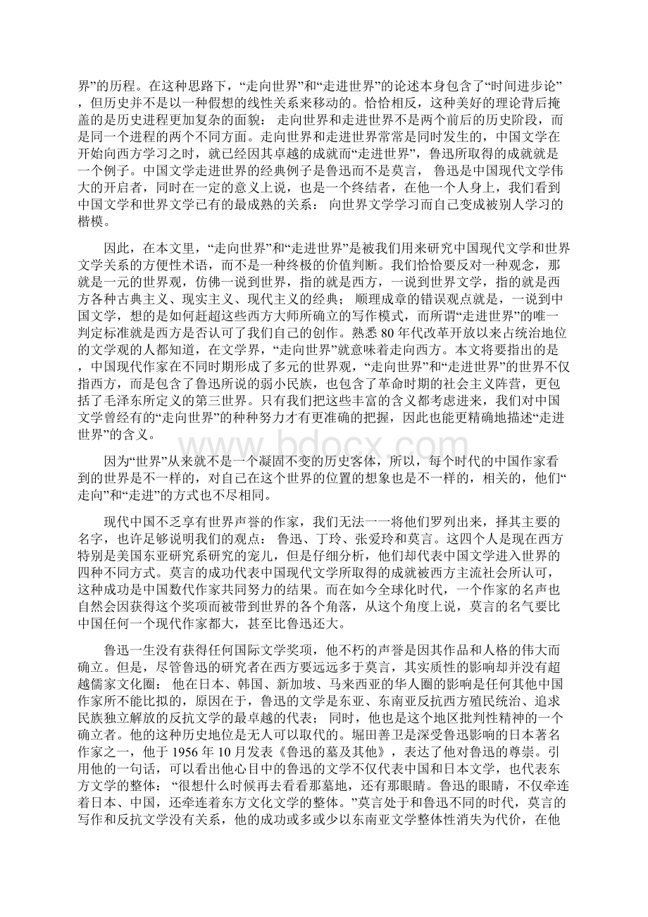 论百年中国文学走进世界的四种模式蒋晖.docx_第2页