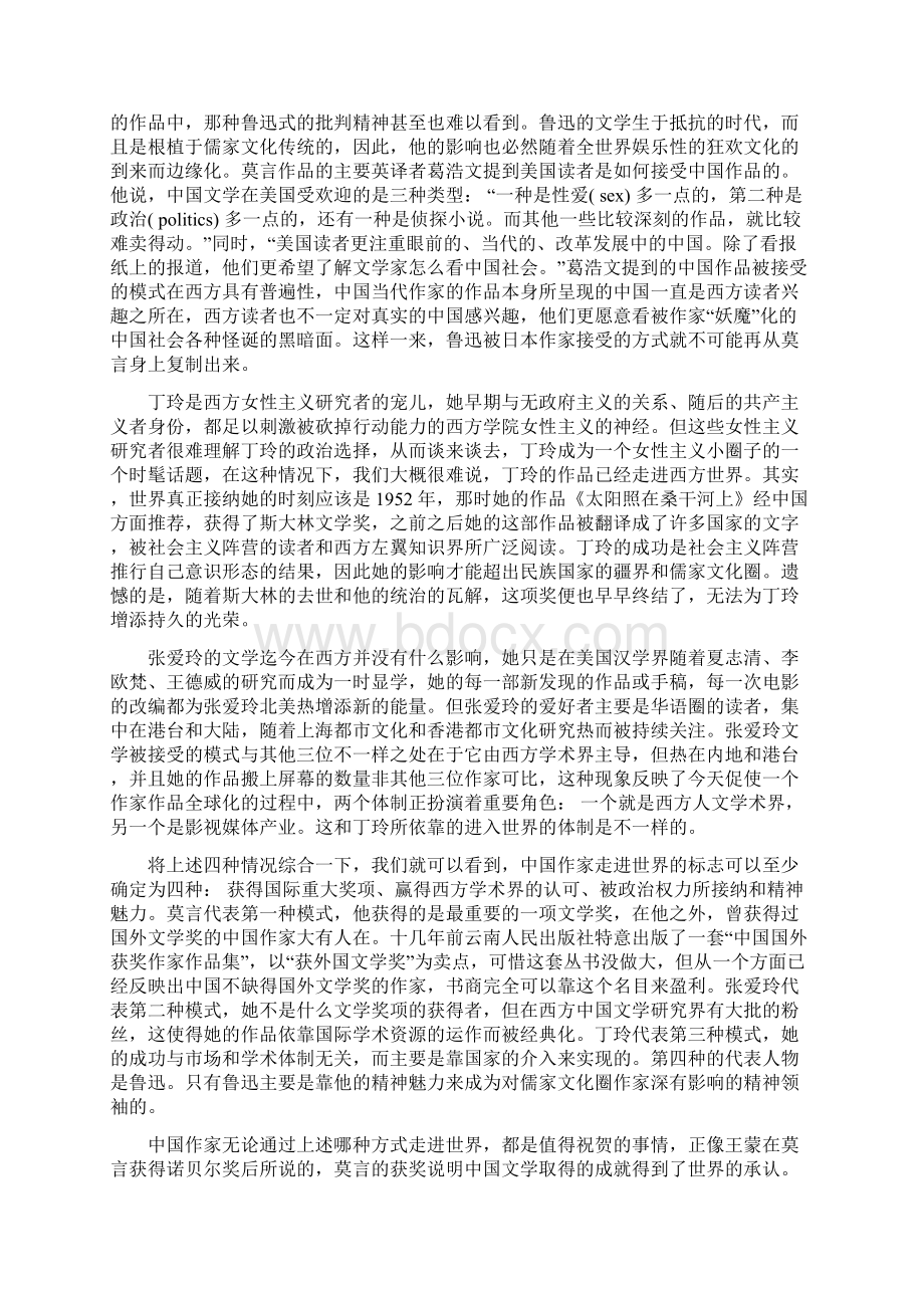 论百年中国文学走进世界的四种模式蒋晖.docx_第3页