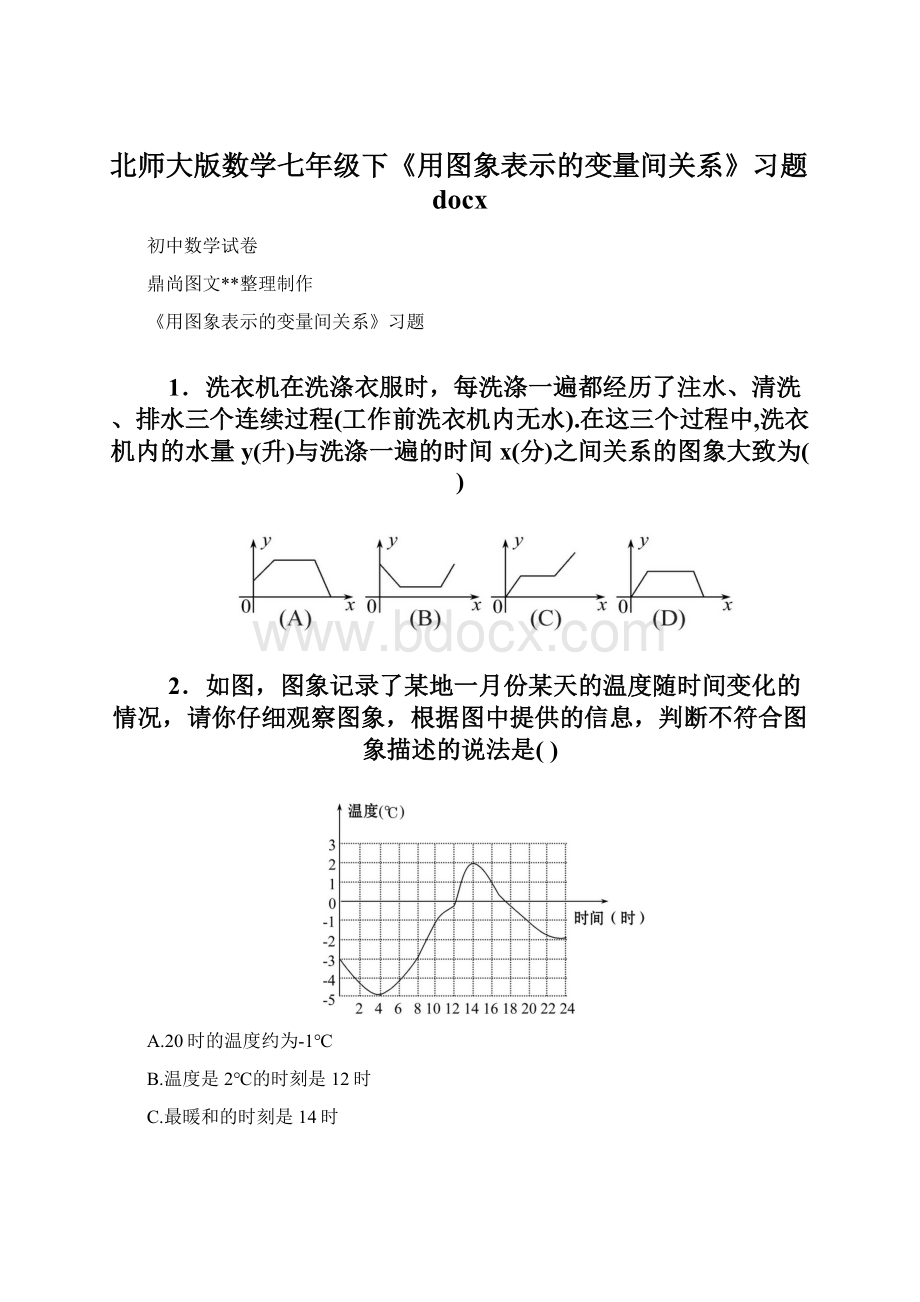 北师大版数学七年级下《用图象表示的变量间关系》习题docx.docx