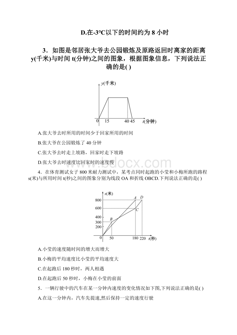 北师大版数学七年级下《用图象表示的变量间关系》习题docx.docx_第2页