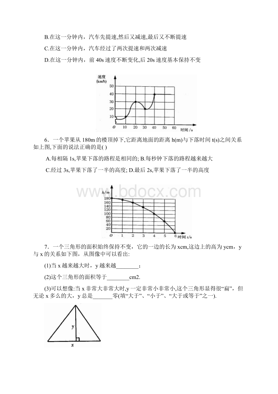 北师大版数学七年级下《用图象表示的变量间关系》习题docx.docx_第3页