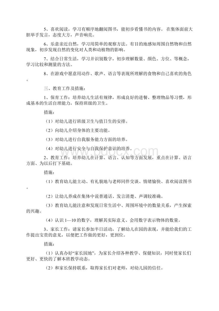 能积极主动地参与各项活动最新.docx_第2页