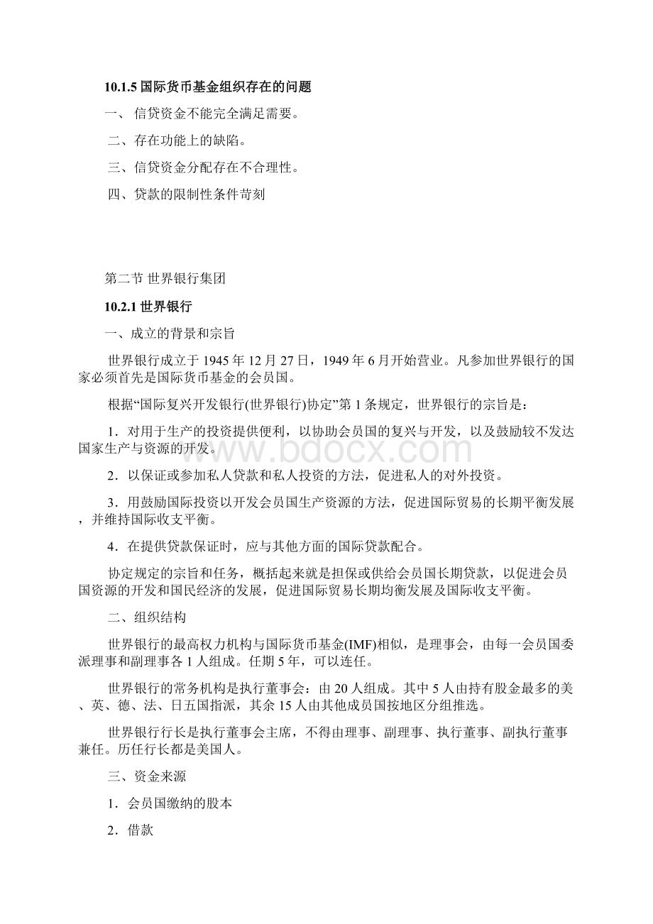 国际金融机构剖析.docx_第3页