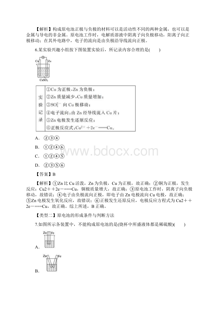 教师版人教版新课程标准高中化学必修2《原电池部分》期末复习题类型总结Word格式文档下载.docx_第3页