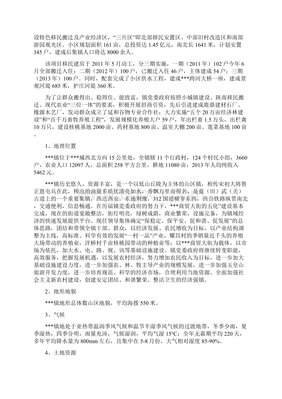 强烈推荐乡镇河东移民安全饮水工程项目研究建议书.docx_第3页