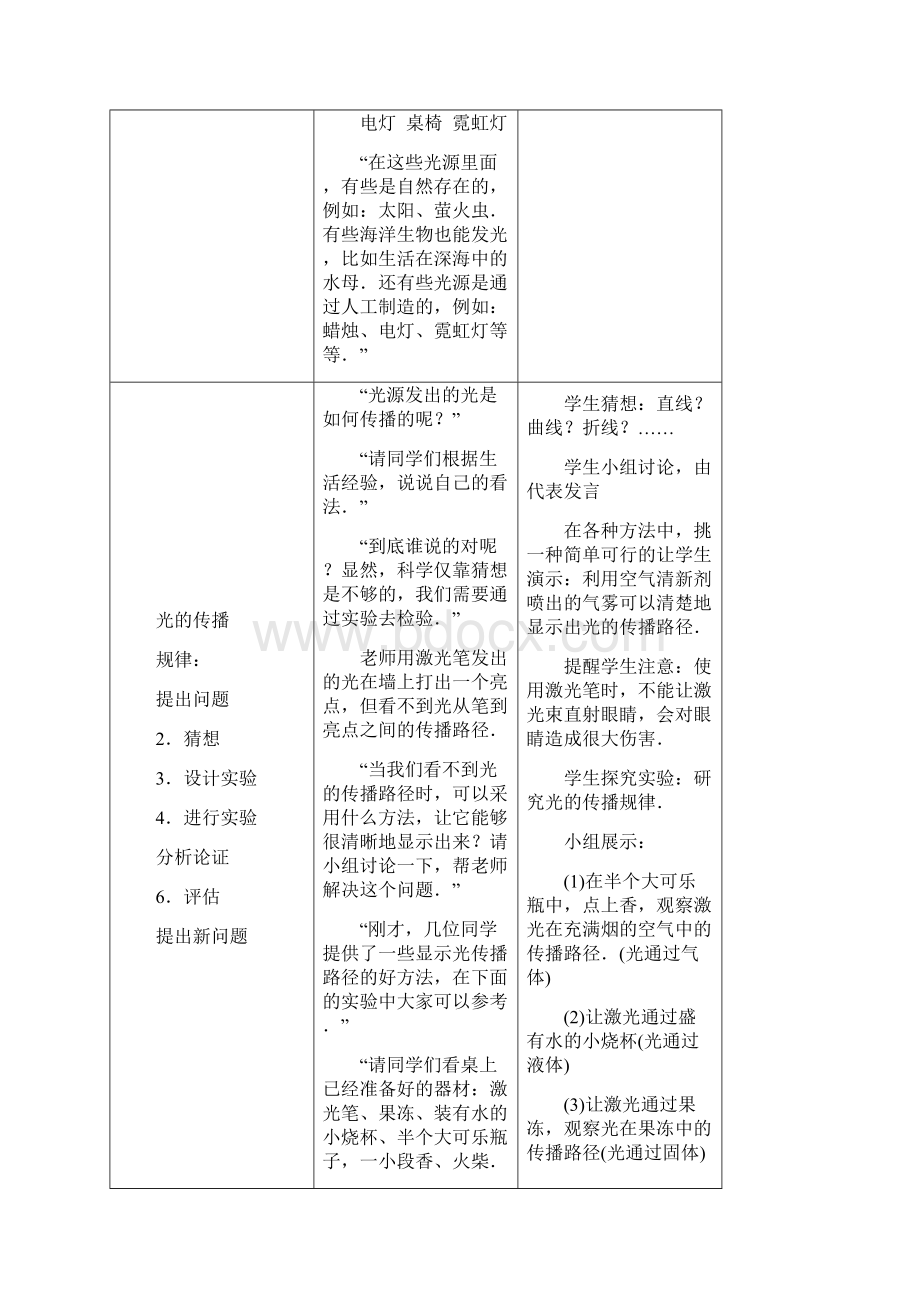 北师大版八年级物理下册全册教案.docx_第3页