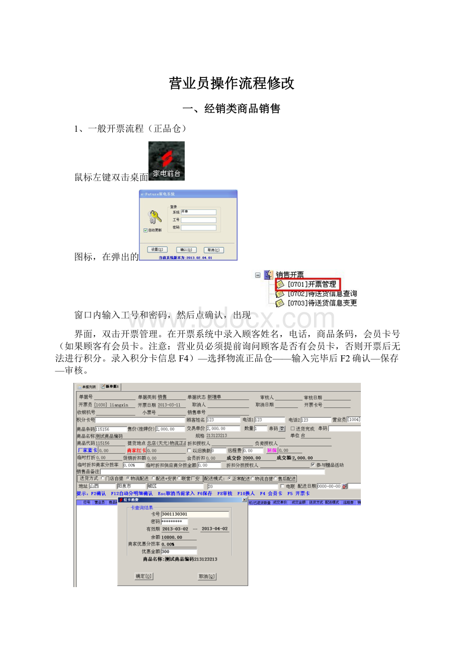 营业员操作流程修改.docx