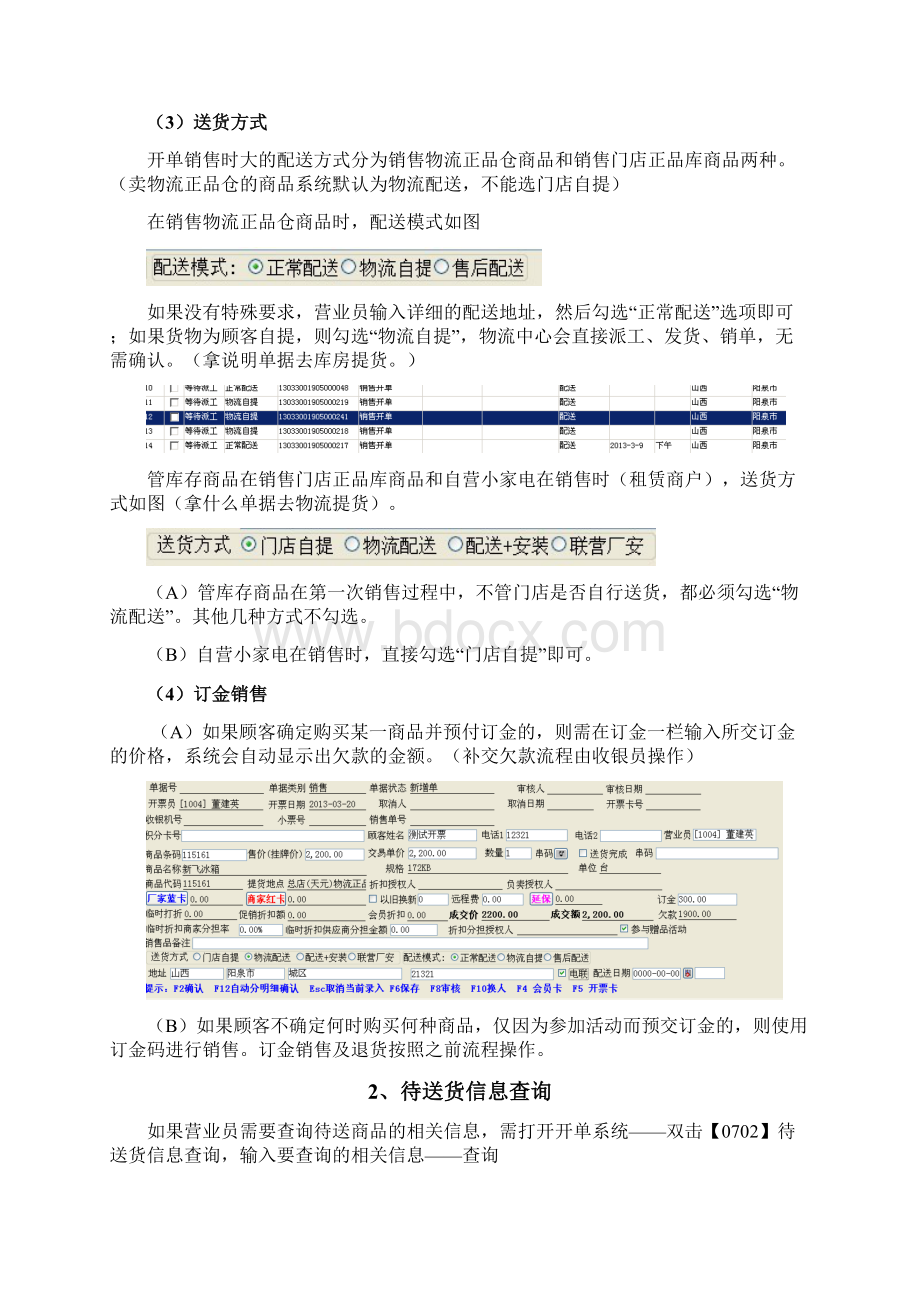 营业员操作流程修改.docx_第3页