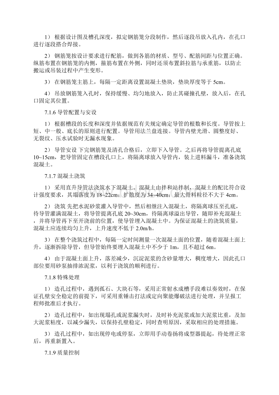 基础防渗工程Word文件下载.docx_第3页