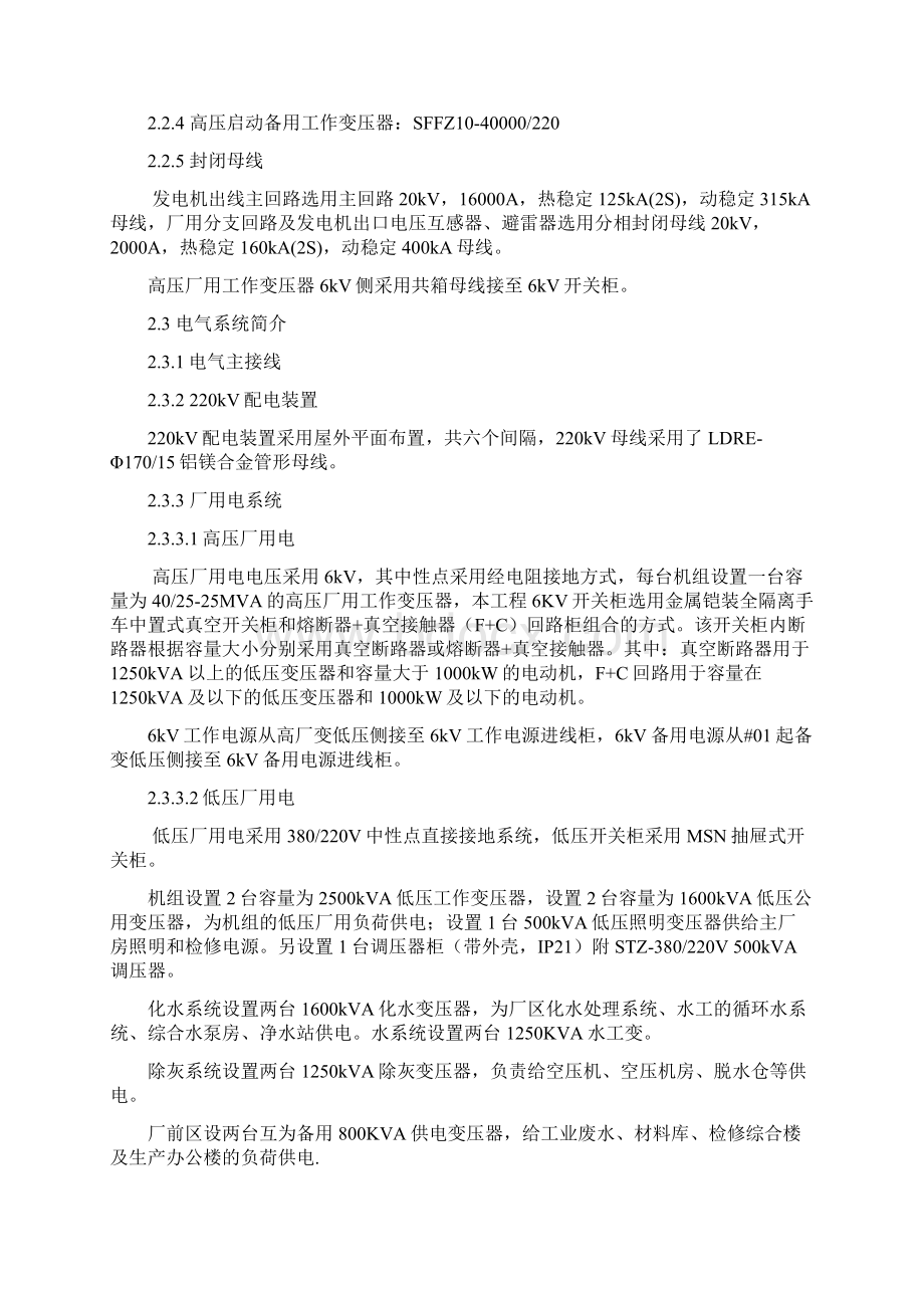 电气施工组织设计方案.docx_第3页