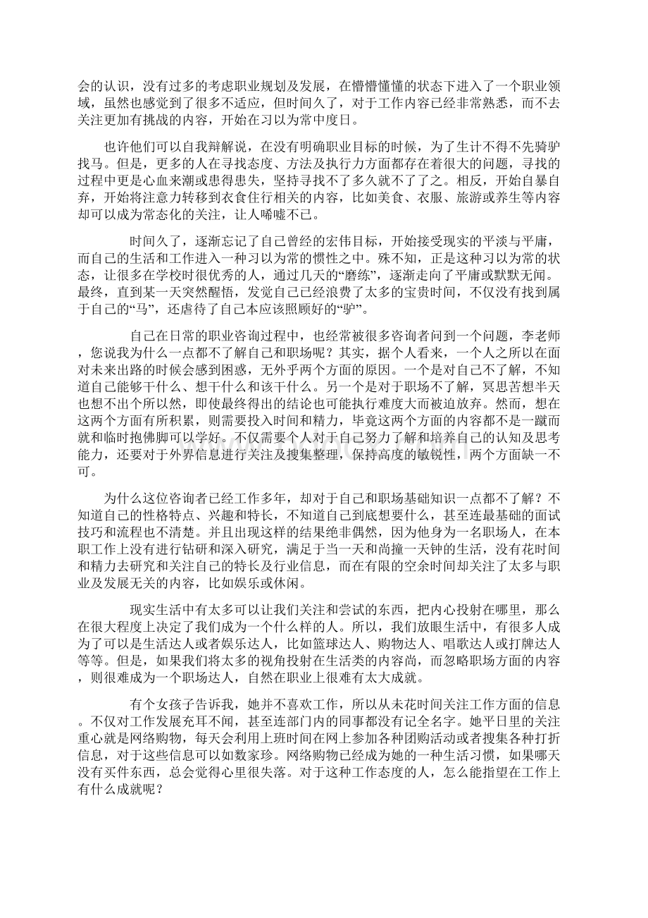 别再习以为常中走向平庸文档格式.docx_第2页