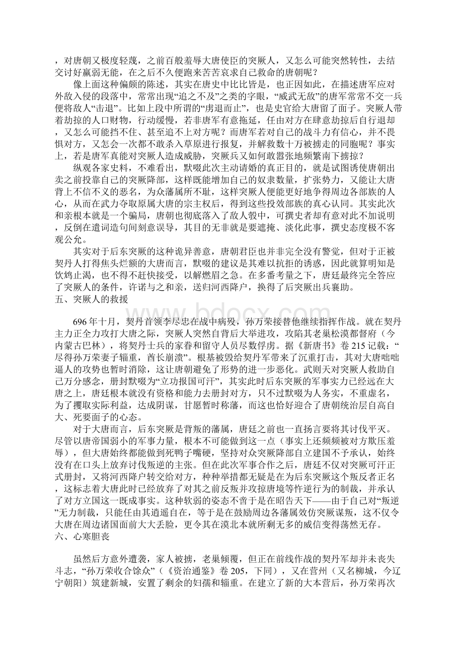 尚处原始部落状态的几万契丹部民一年歼灭五十余万唐军.docx_第3页