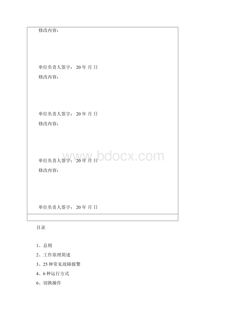 梅兰日兰UPS运行规程.docx_第3页