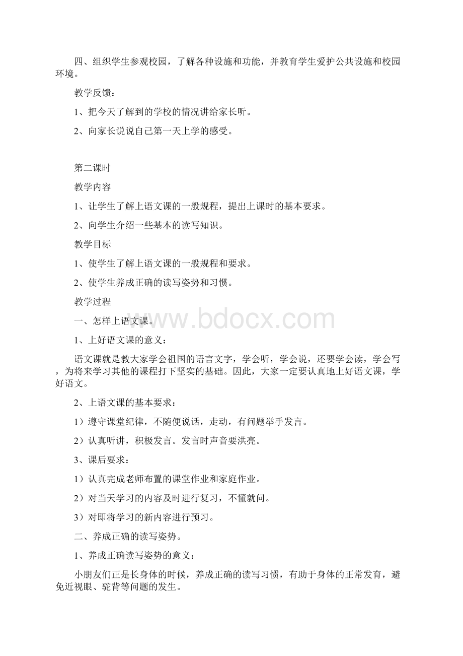 一年级上册语文教案Word文档格式.docx_第2页