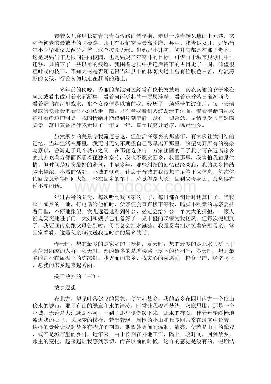 关于故乡的文章精选20篇.docx_第3页