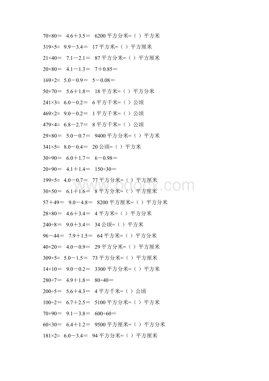 新编小学三年级数学下册口算题卡254文档格式.docx_第2页